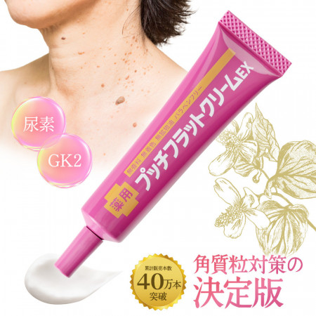 薬用プッチフラットクリームEX 15g 医薬部外品 日本製